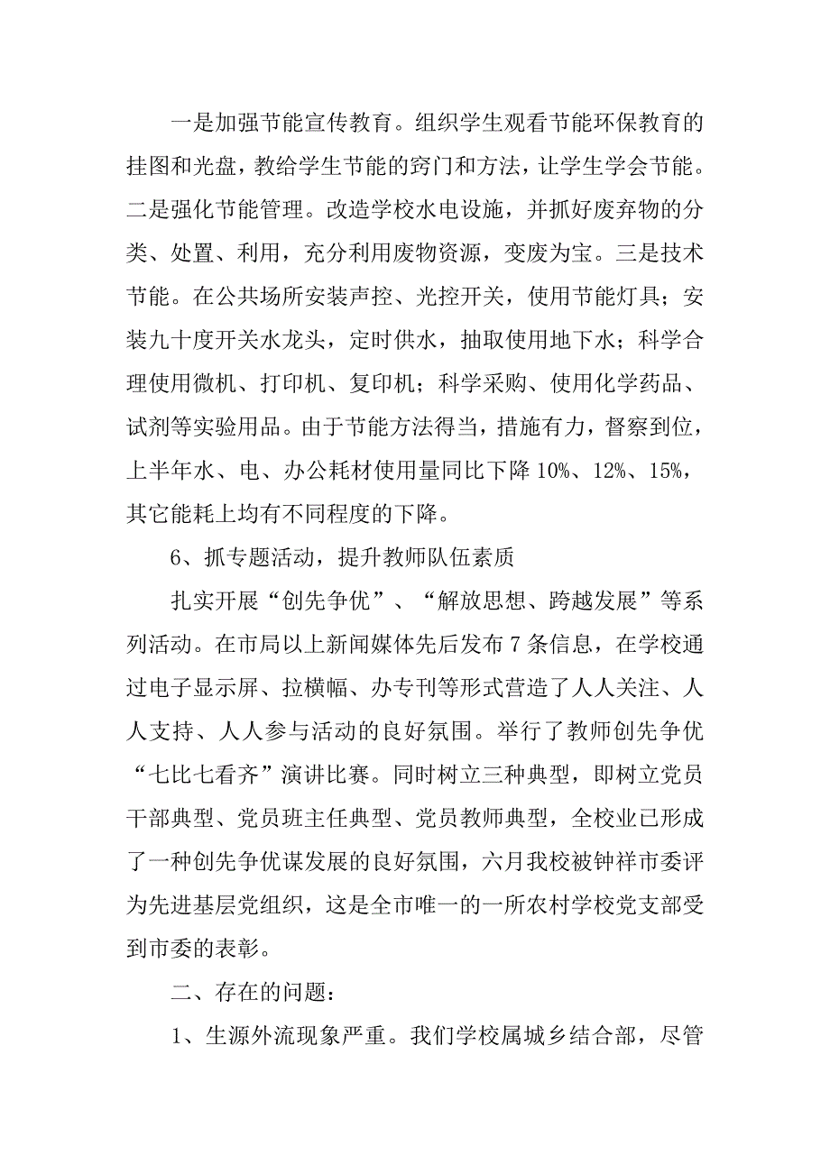 学校校长在九九重阳座谈会节讲话.doc_第4页