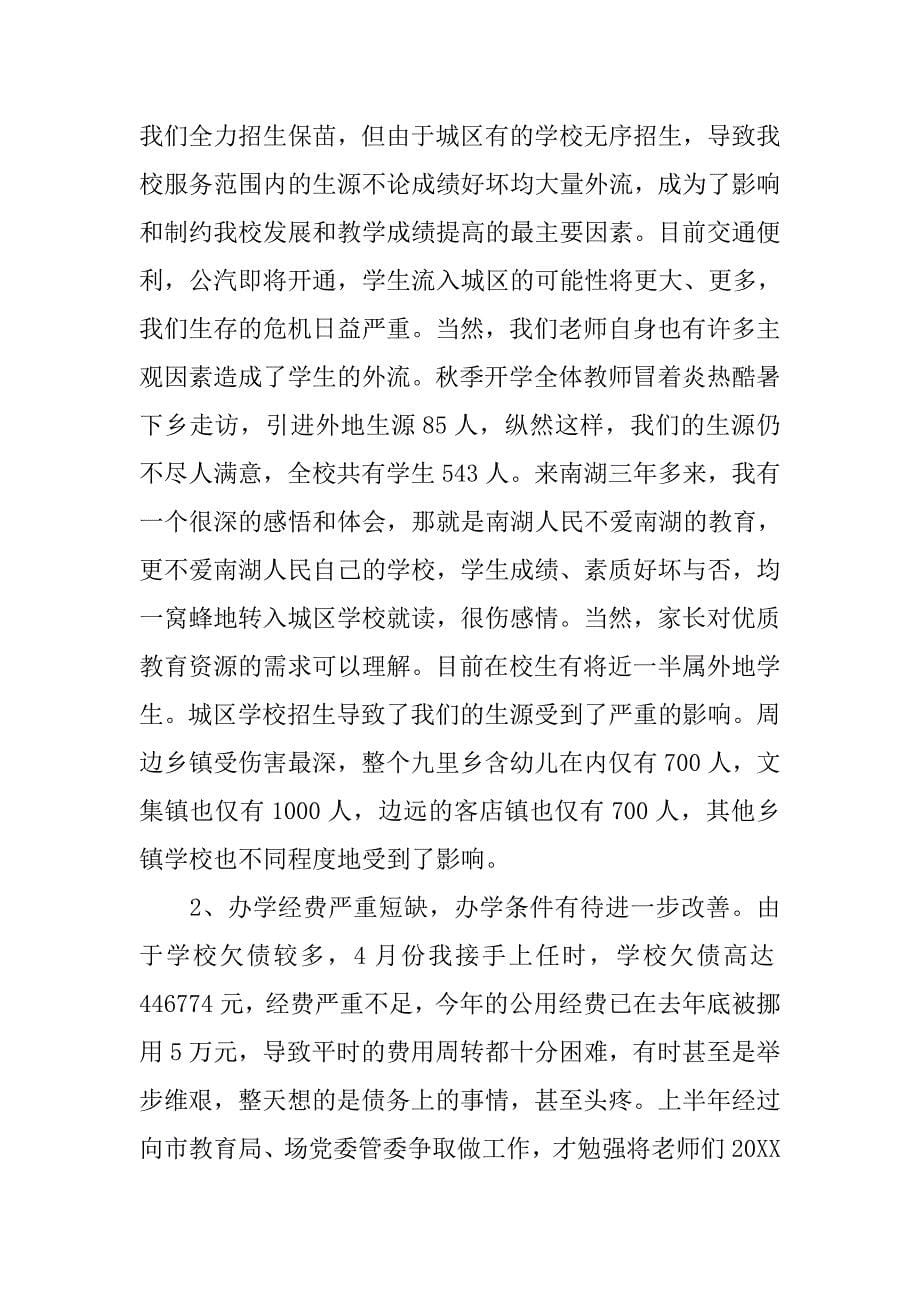 学校校长在九九重阳座谈会节讲话.doc_第5页