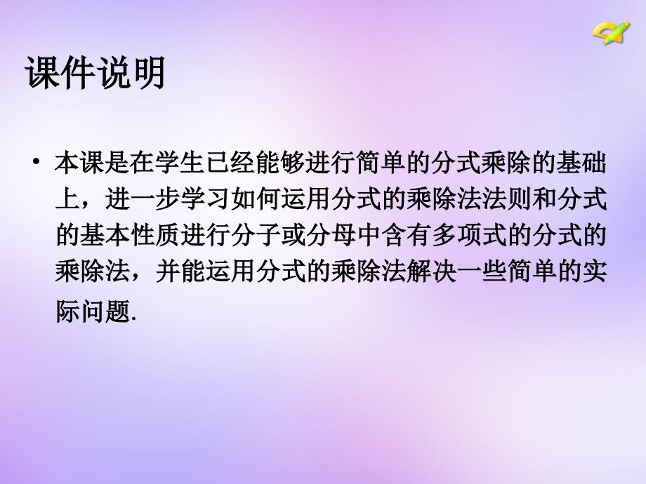 山东省日照市东港实验学校八年级数学上册《15.2 分式的运算（第2课时）》课件 （新版）新人教版_第2页