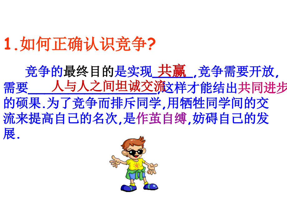 3.7 成长的烦恼（第一课时） 课件（教科版七年级上）.ppt_第2页