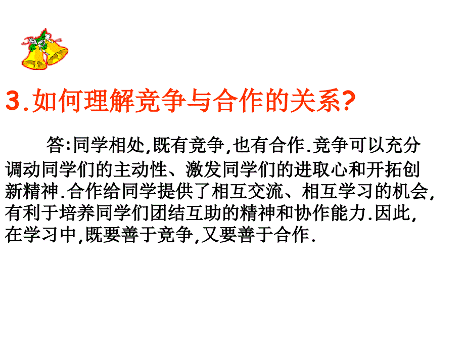 3.7 成长的烦恼（第一课时） 课件（教科版七年级上）.ppt_第4页