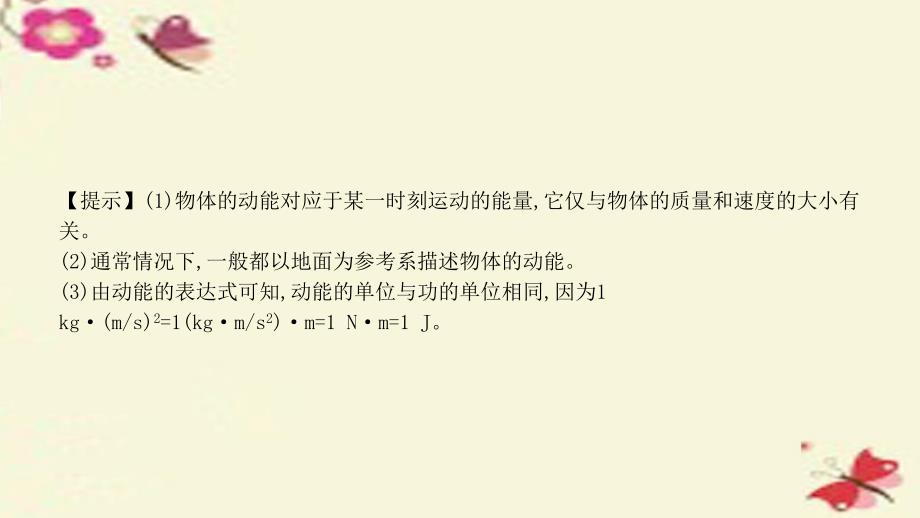 （全国通用）2018高考物理一轮复习 第六章 机械能及其守恒定律 第2讲 动能和动能定理课件_第3页