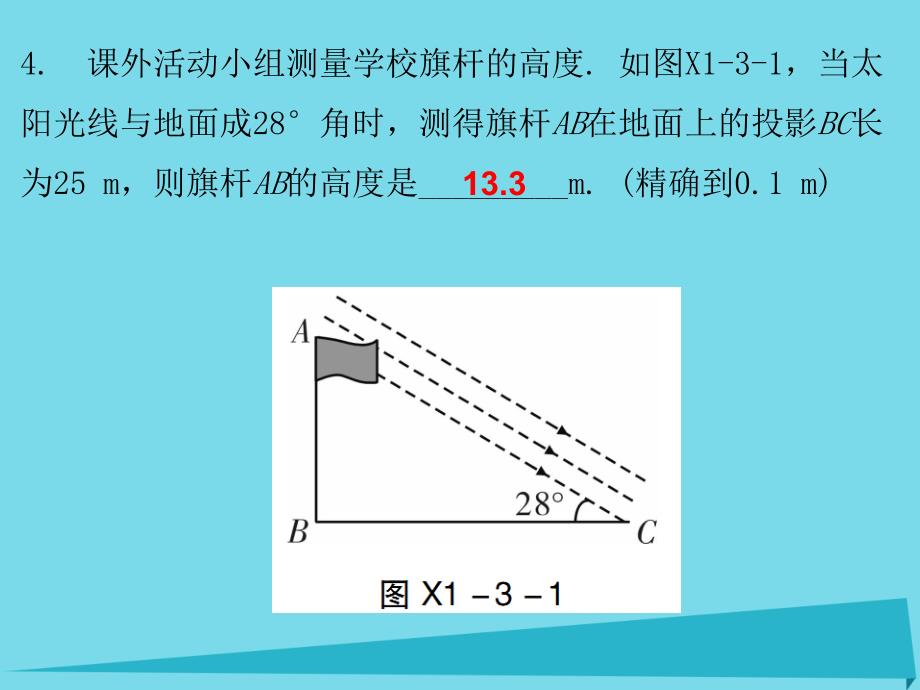 广东2018年秋九年级数学下册 1.3 三角函数的计算课件 （新版）北师大版_第3页