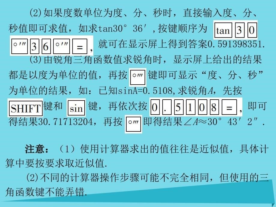 广东2018年秋九年级数学下册 1.3 三角函数的计算课件 （新版）北师大版_第5页