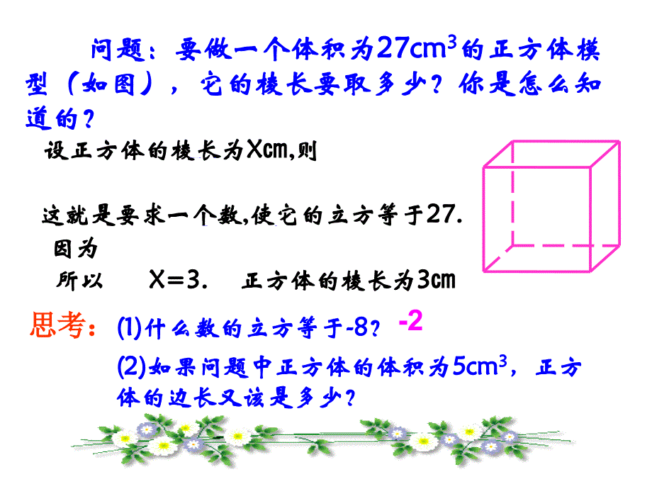 6.1 平方根、立方根（第3课时）课件(沪科版七年级下).ppt_第4页