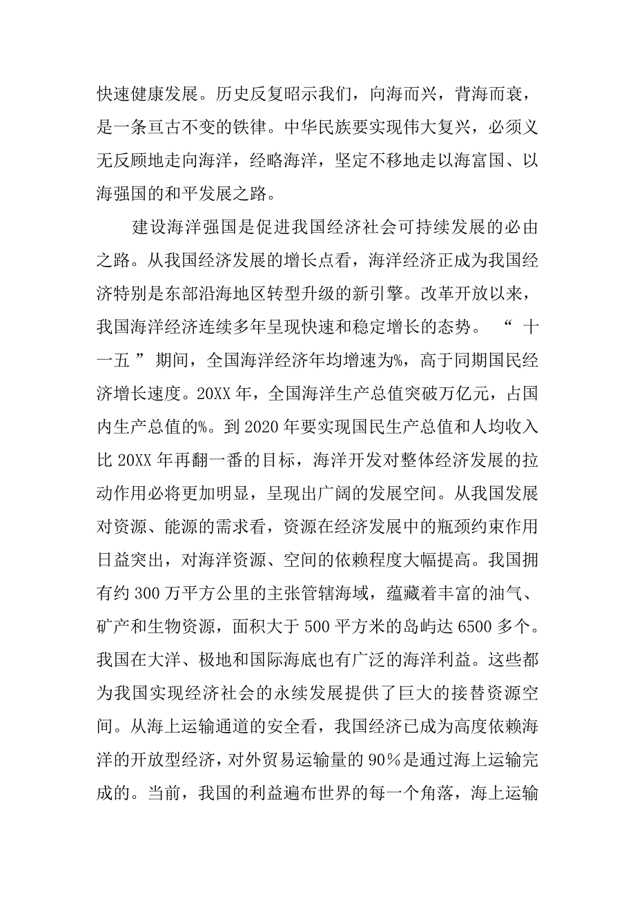 在学习贯彻落实十八大精神会议上的讲话 3篇.doc_第4页