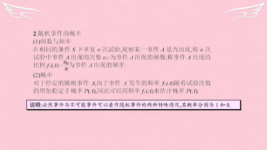 （全国通用）2018高考数学一轮复习 第九章 计数原理、概率与统计 第七节 随机事件的概率课件 理_第4页