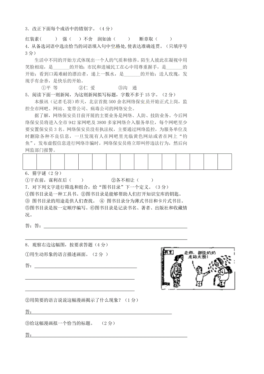 宁夏银川市贺兰县第四中学2016届九年级语文上学期第一次月考试题 新人教版_第2页