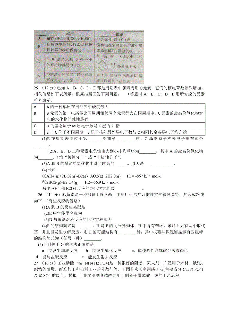 安徽省“江淮十校”2015届高三理综4月联考试题_第2页