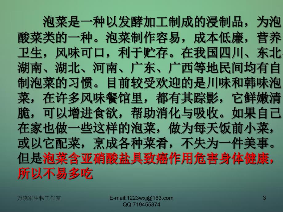 江西省安义中学高中生物 1.3制作泡菜并检测亚硝酸盐含量课件 新人教版选修1_第3页