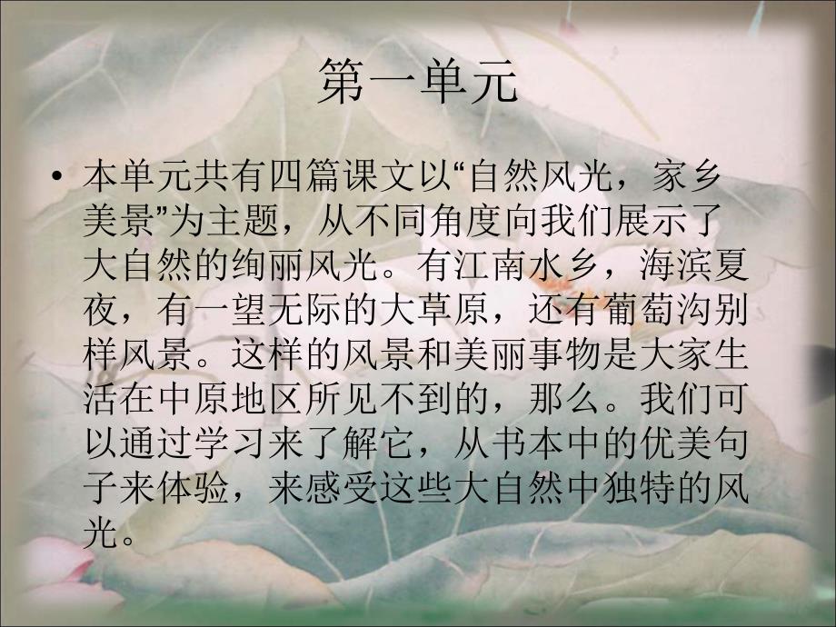 故乡的“水墨画“.ppt_第2页