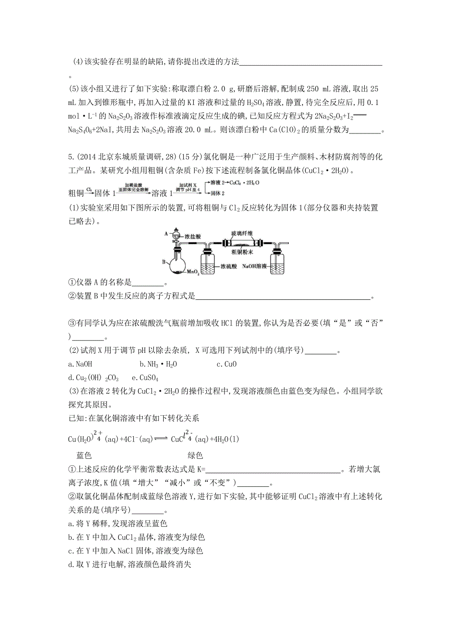 2016版高考化学 第11讲 富集在海水中的元素 氯精品试题_第4页