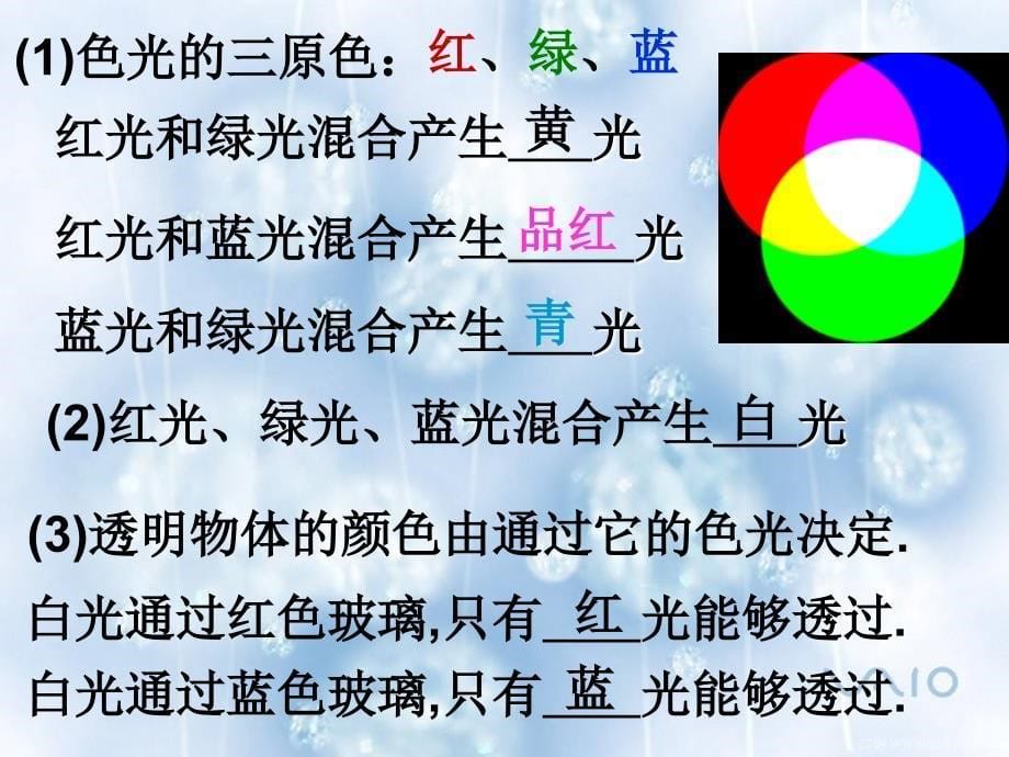 4.5 光的色散 课件（新人教版八年级上册） (3).ppt_第5页