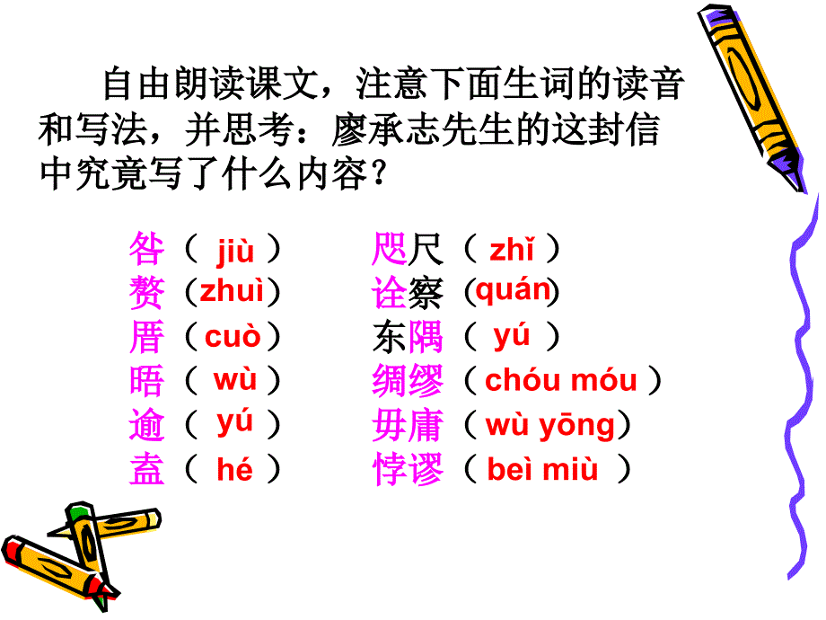 4.1 致蒋经国先生的信 课件 语文版九上 (5).ppt_第3页