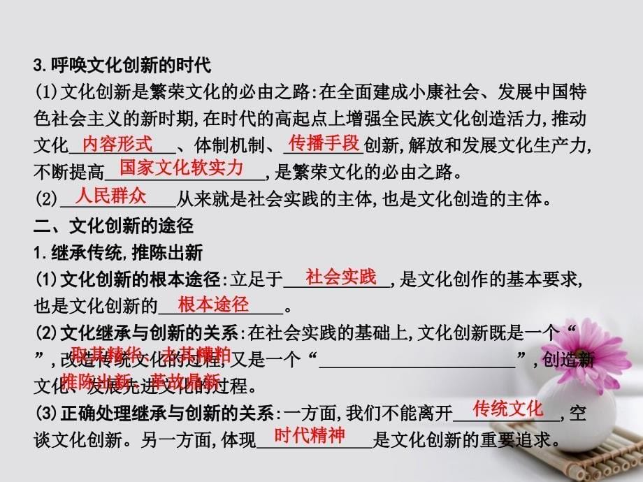 全国通用版2018高考政治大一轮复习第二单元文化传承与创新第五课文化创新课件新人教版必修_第5页