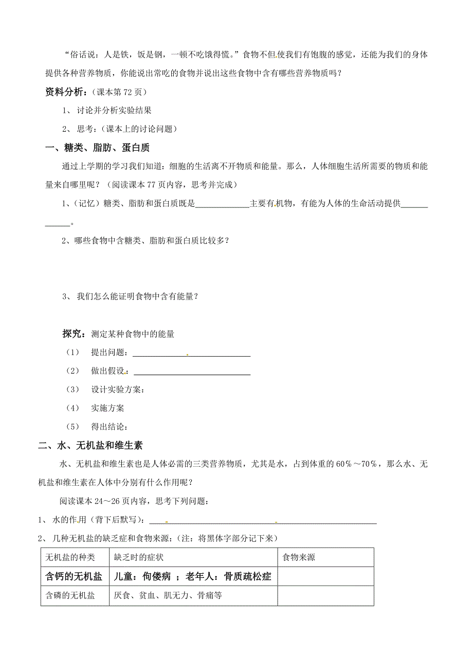 4.2 多细胞生物体 学案 (1).doc_第2页