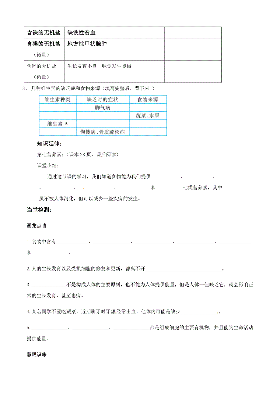 4.2 多细胞生物体 学案 (1).doc_第3页