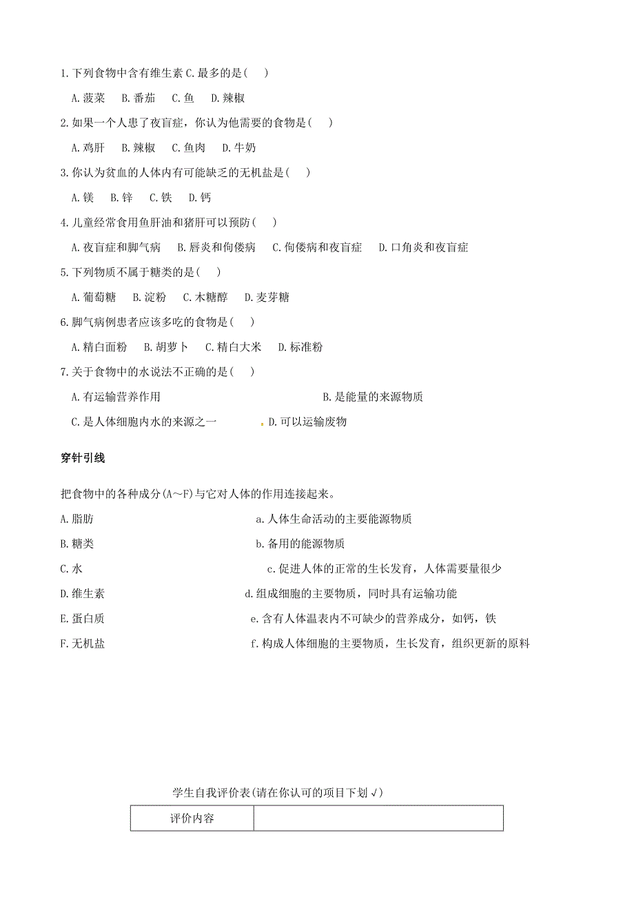 4.2 多细胞生物体 学案 (1).doc_第4页