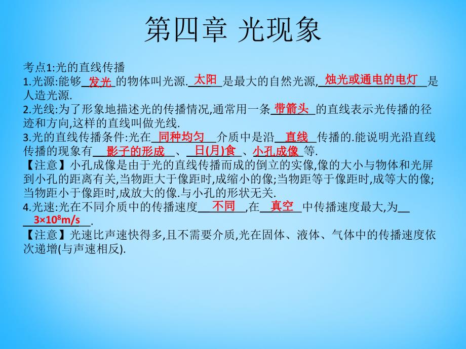 （安徽专用）2018中考物理考点系统复习 第四章 光现象课件_第1页