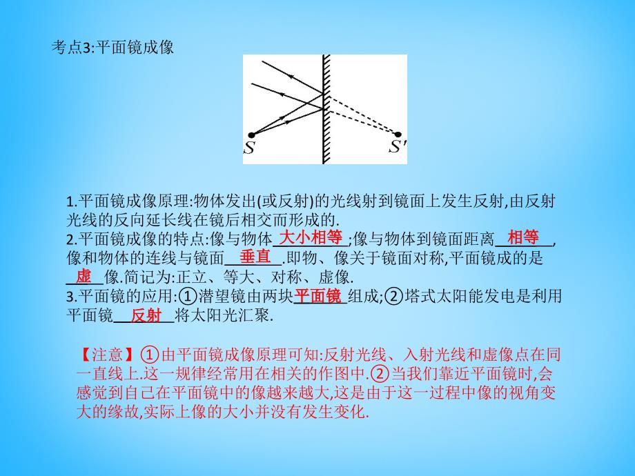 （安徽专用）2018中考物理考点系统复习 第四章 光现象课件_第4页