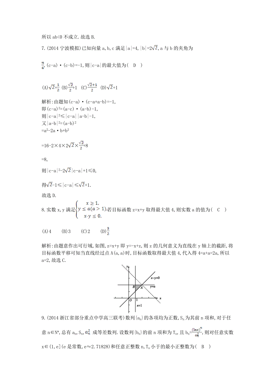 2015届高考数学二轮复习 高校信息化课堂 阶段检测（四）文_第3页