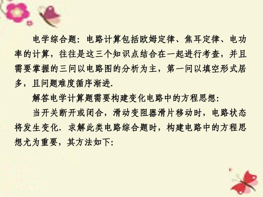 陕西省2018中考物理总复习 第二部分 专题综合强化 专题四 综合题课件_第4页