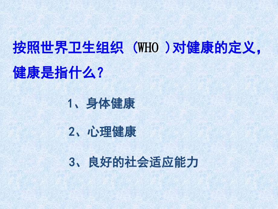 6.2 选择健康的生活方式 课件（人教版八年级下）.ppt_第3页