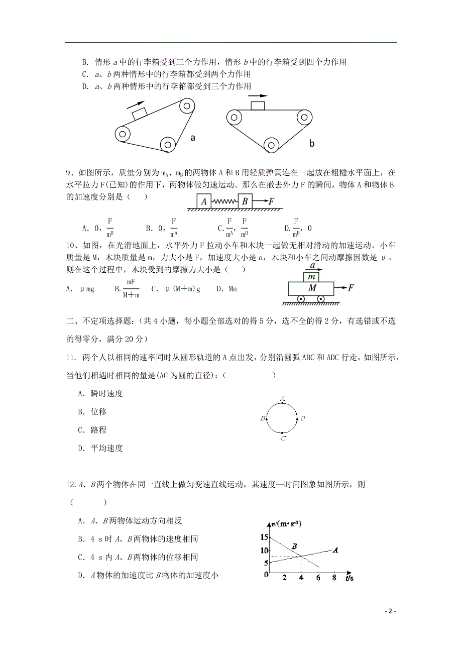 河南省郑州盛同学校2014-2015学年高一物理12月月考试题_第2页