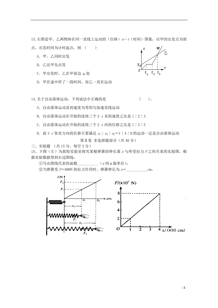 河南省郑州盛同学校2014-2015学年高一物理12月月考试题_第3页