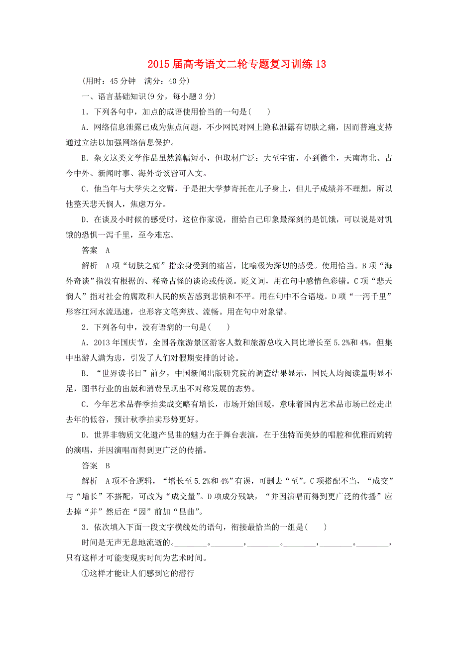 2015届高考语文二轮专题复习训练13_第1页