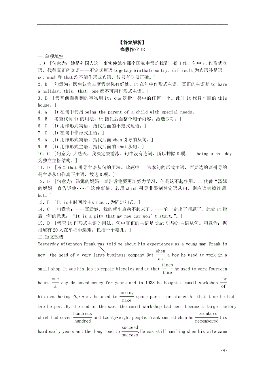 山东省华侨中学2014-2015学年高一英语寒假作业12 新人教版_第4页