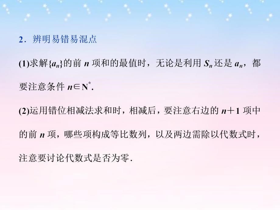 （山东专用）2018年高考数学二轮复习 第一部分专题三 数列 第2讲 数列求和与数列的综合应用课件 理_第5页