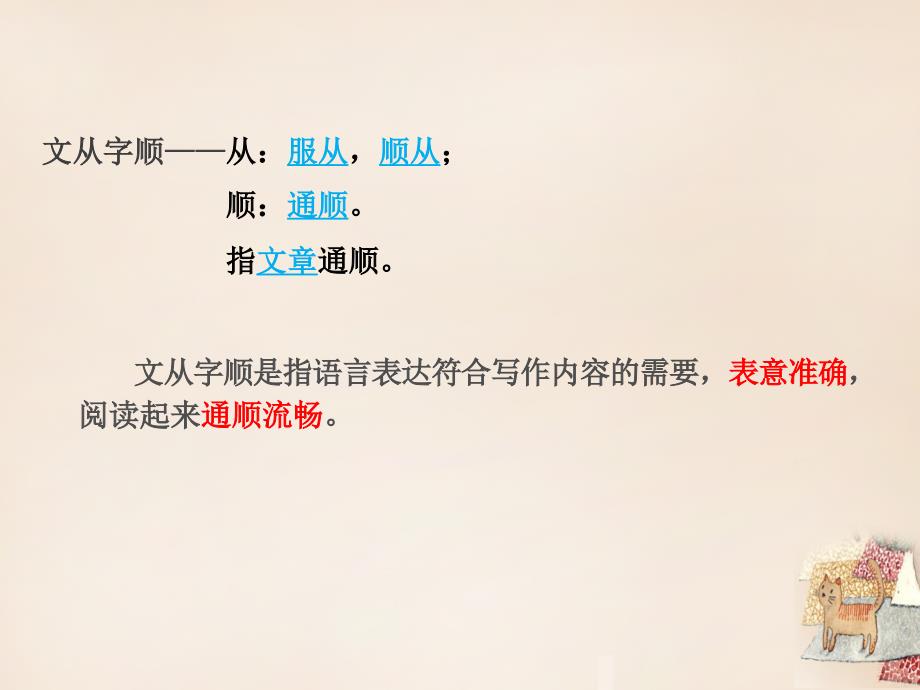 江苏省南京市长城中学七年级语文上册 第三单元《文从字顺》课件 （新版）新人教版_第2页