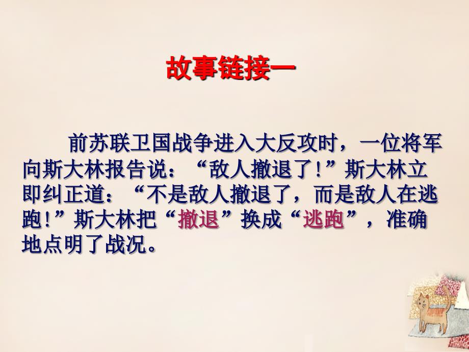 江苏省南京市长城中学七年级语文上册 第三单元《文从字顺》课件 （新版）新人教版_第3页