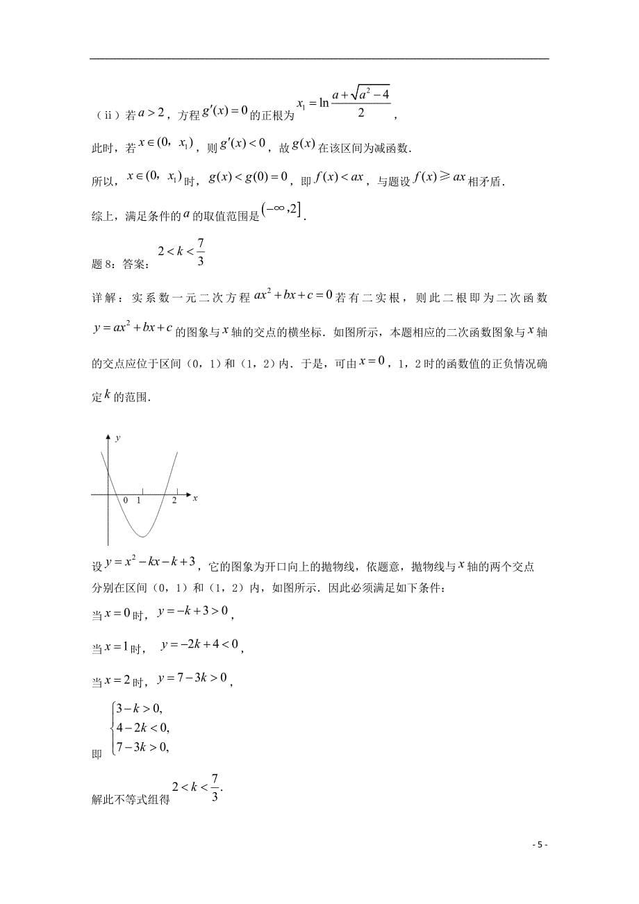 2015届高考数学 数学思想方法经典精讲（下）课后练习一 理_第5页