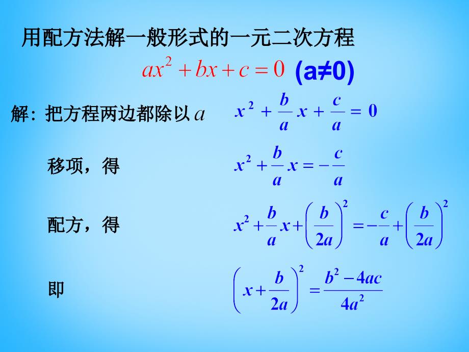云南省西盟佤族自治县第一中学九年级数学上册 22.2.2 公式法课件2 新人教版_第2页
