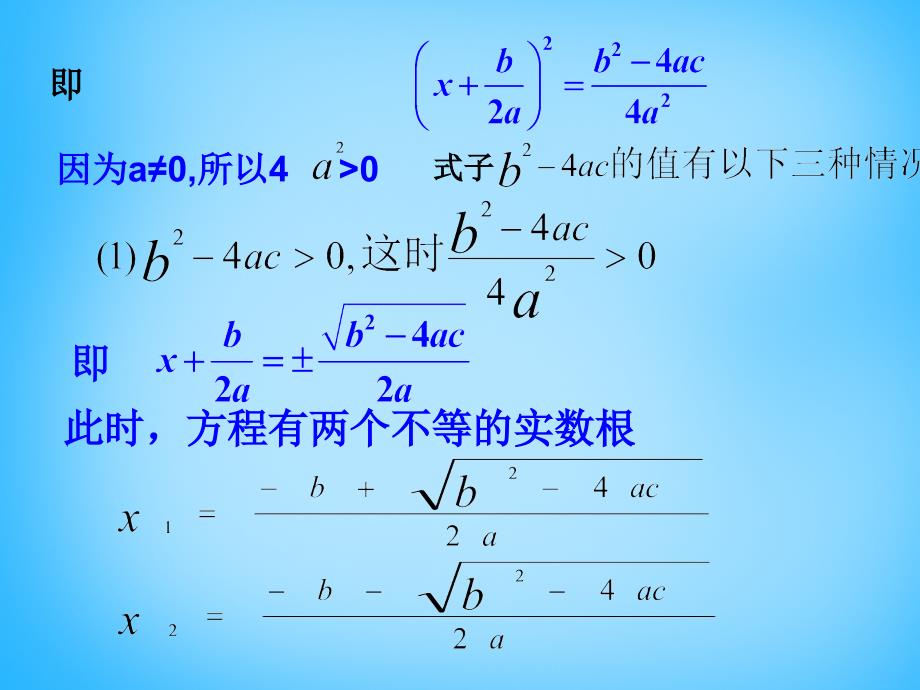 云南省西盟佤族自治县第一中学九年级数学上册 22.2.2 公式法课件2 新人教版_第3页