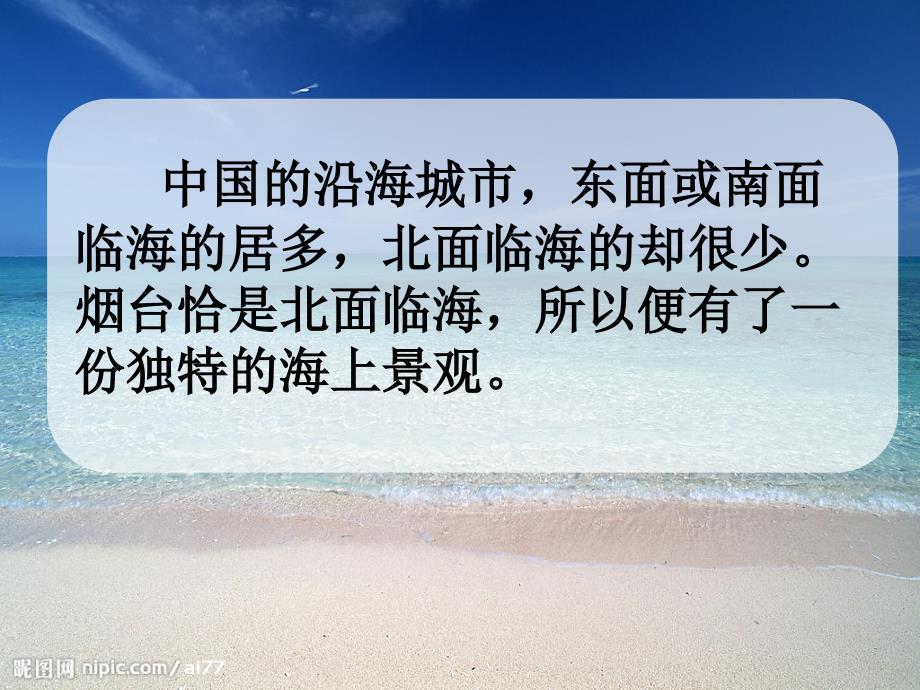 烟台的海公开课课件分析.ppt_第3页