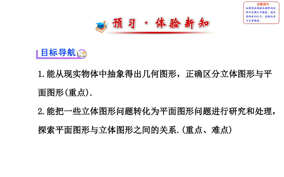 4.1几 何 图 形 课件（湘教版七年级上）.ppt_第2页