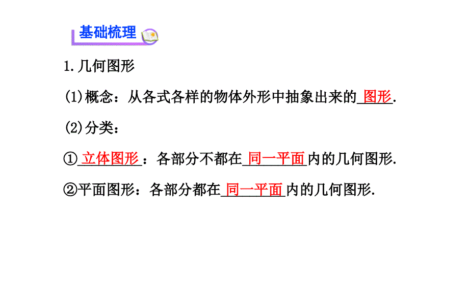 4.1几 何 图 形 课件（湘教版七年级上）.ppt_第3页