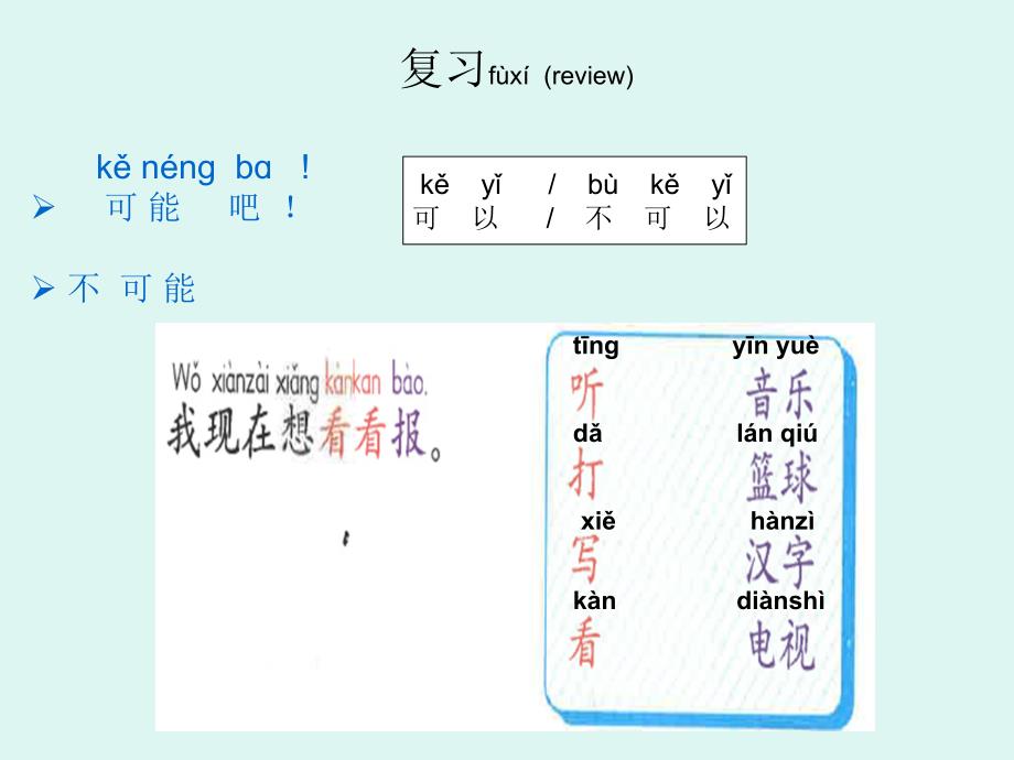 情态补语“得”.ppt_第2页