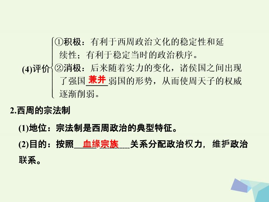 创新设计浙江专用2017-2018高中历史专题一古代中国的政治制度课时1中国早期政治制度的特点课件人民版选修_第4页