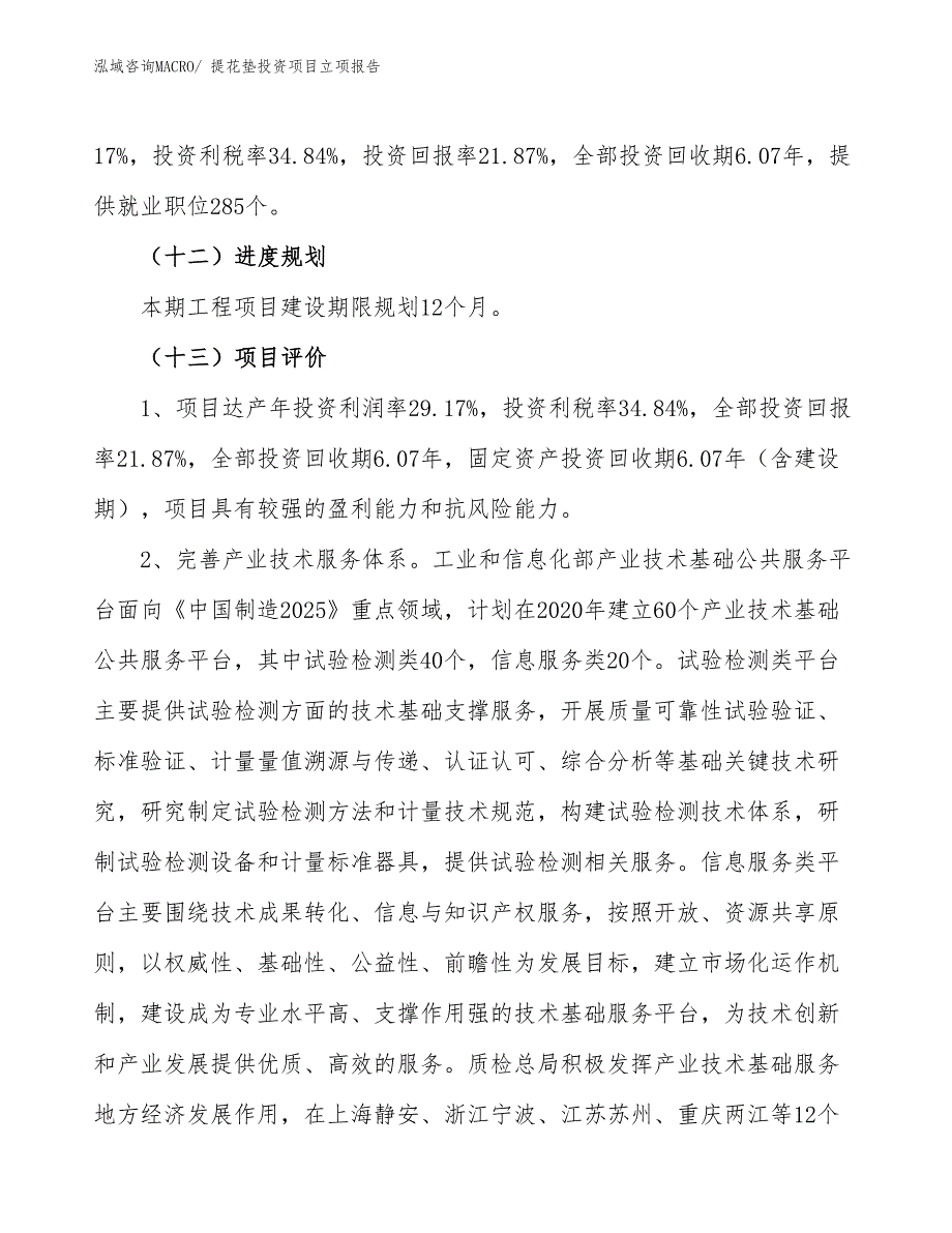 提花垫投资项目立项报告_第4页