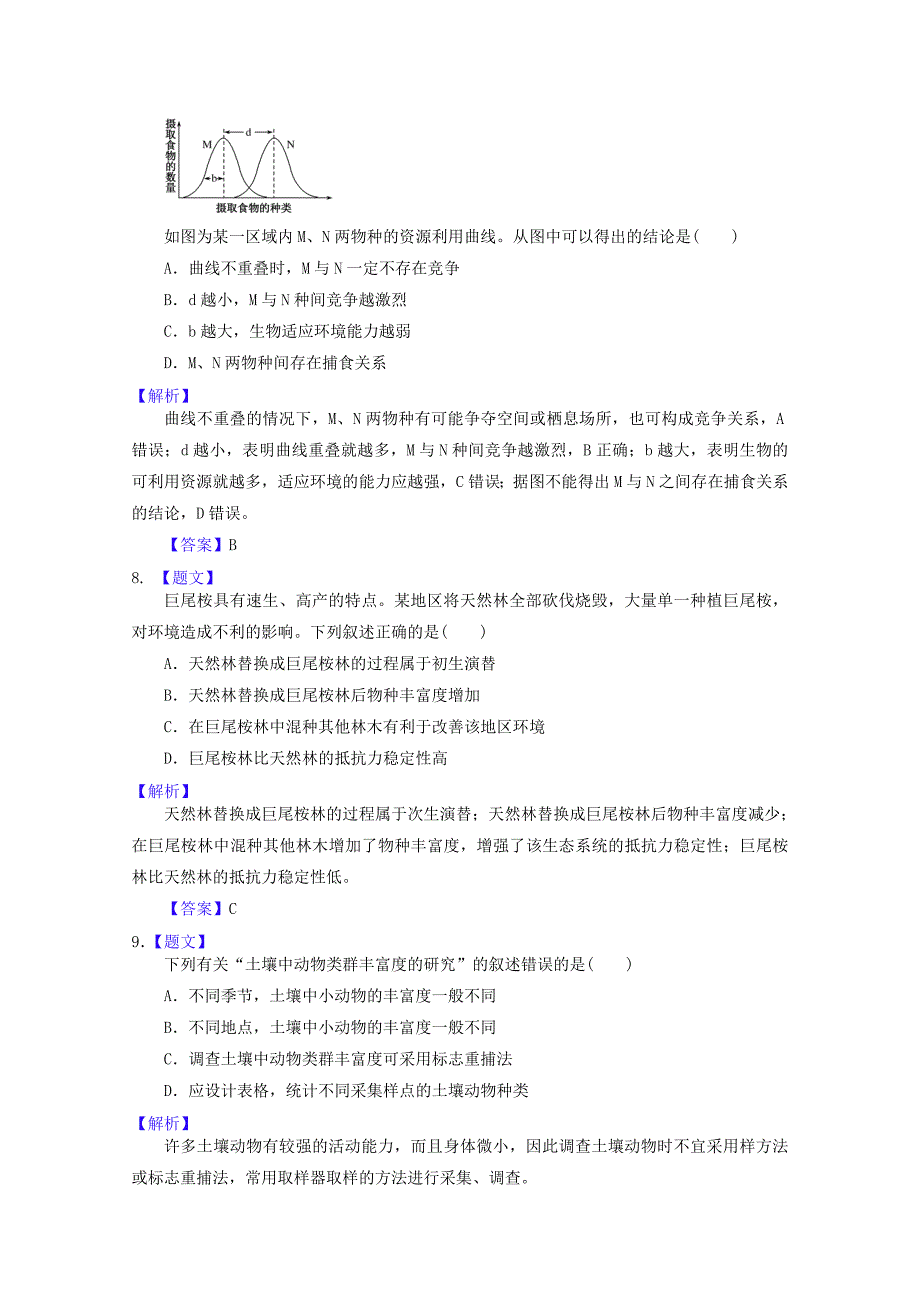 2015届高考生物二轮复习 3.2.2群落的结构和演替训练（含解析）新人教版_第3页