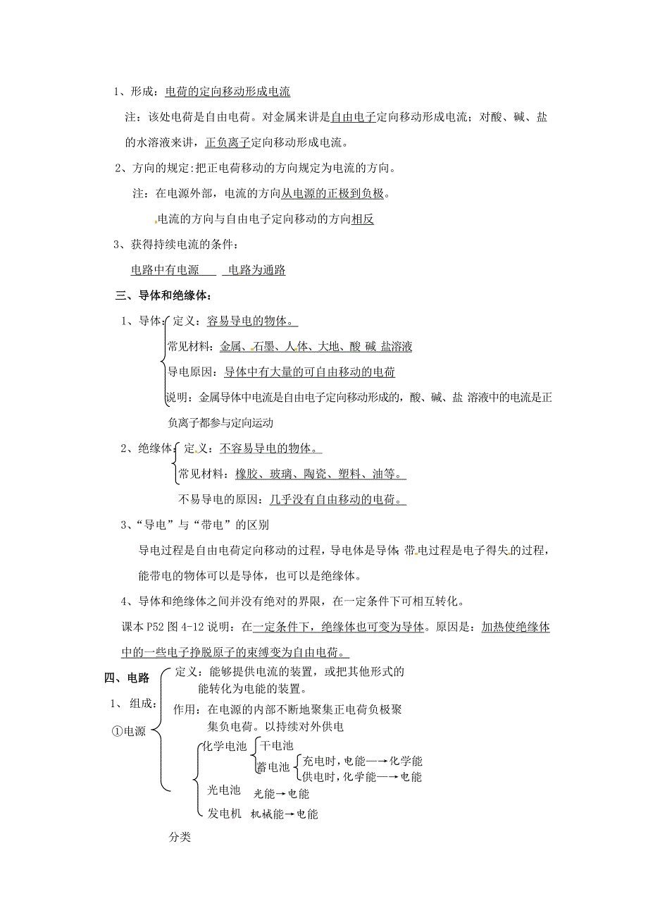 4.1 电路 教案 （9） （教科版 九年级上册）.doc_第2页