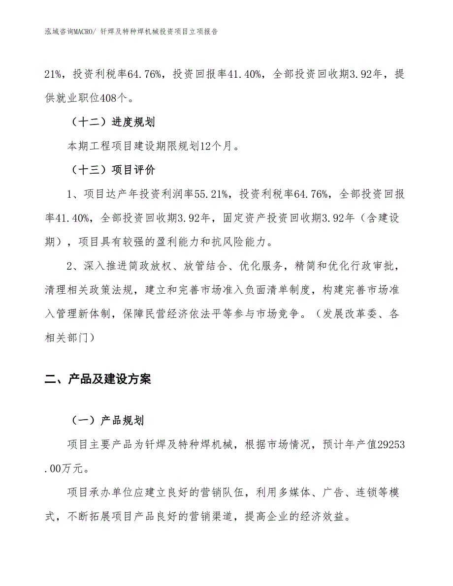 钎焊及特种焊机械投资项目立项报告_第4页