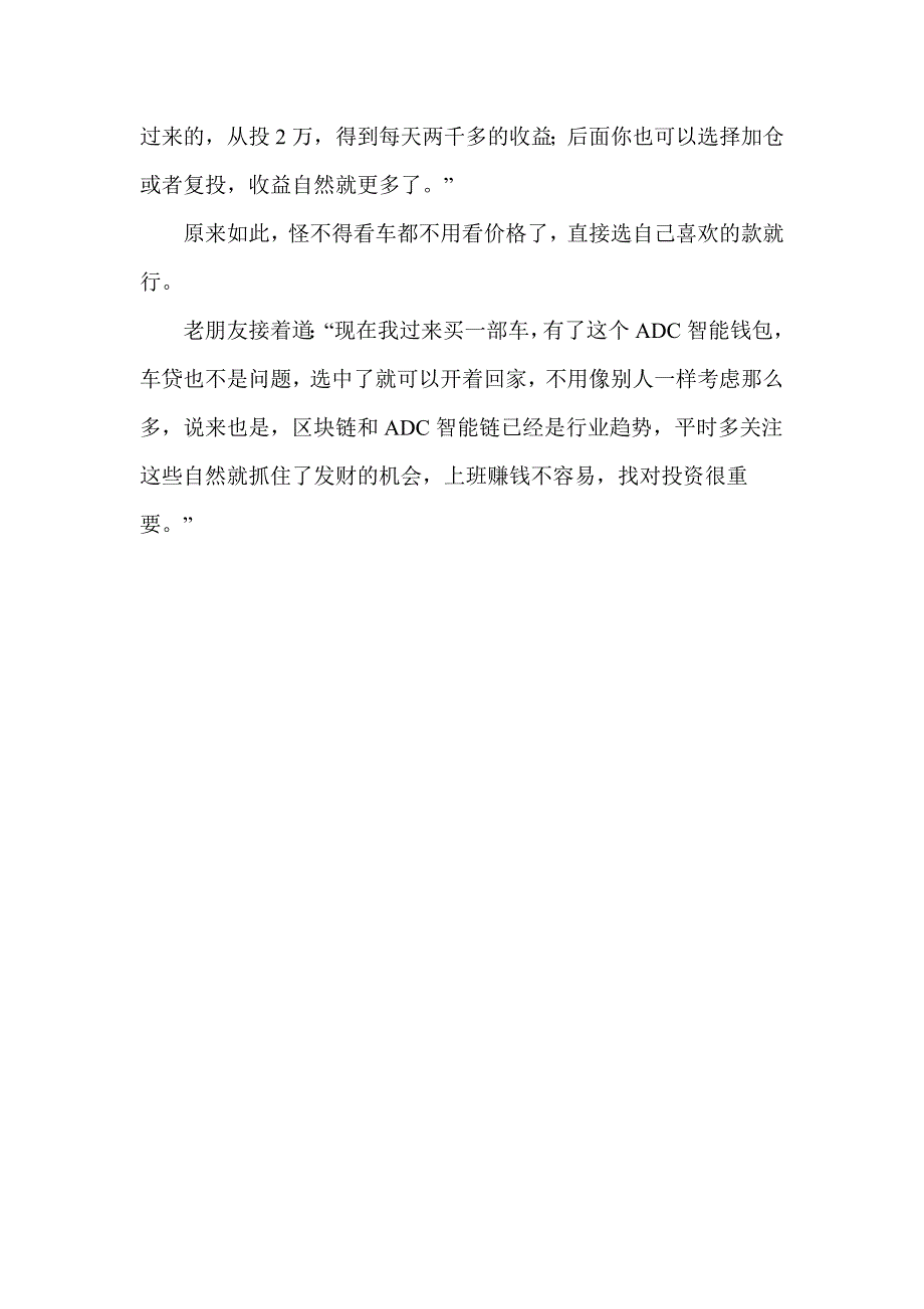 ADC钱包：助您喜提爱车，不为车贷烦恼_第3页