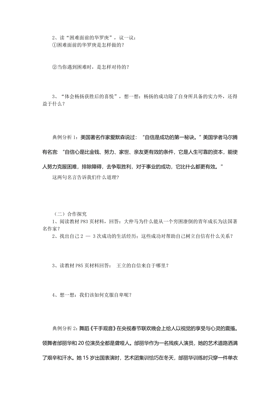 4.7 做自尊自信的人 学案6 （鲁教版七年级上册）.doc_第4页