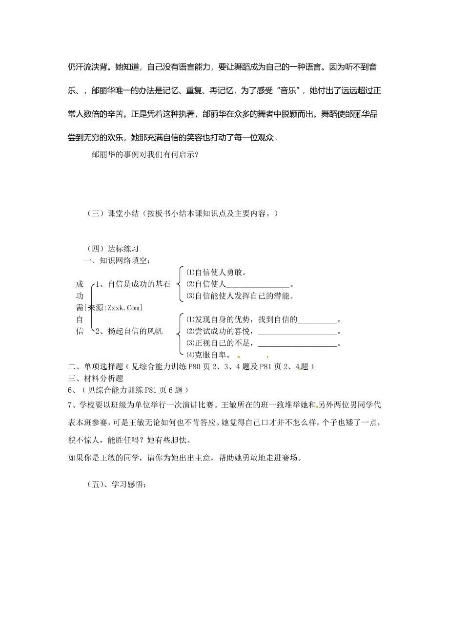 4.7 做自尊自信的人 学案6 （鲁教版七年级上册）.doc_第5页