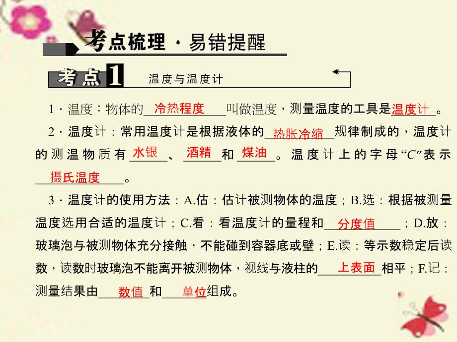 甘肃省2018中考物理 考点聚焦 第十四讲 物态变化课件_第2页